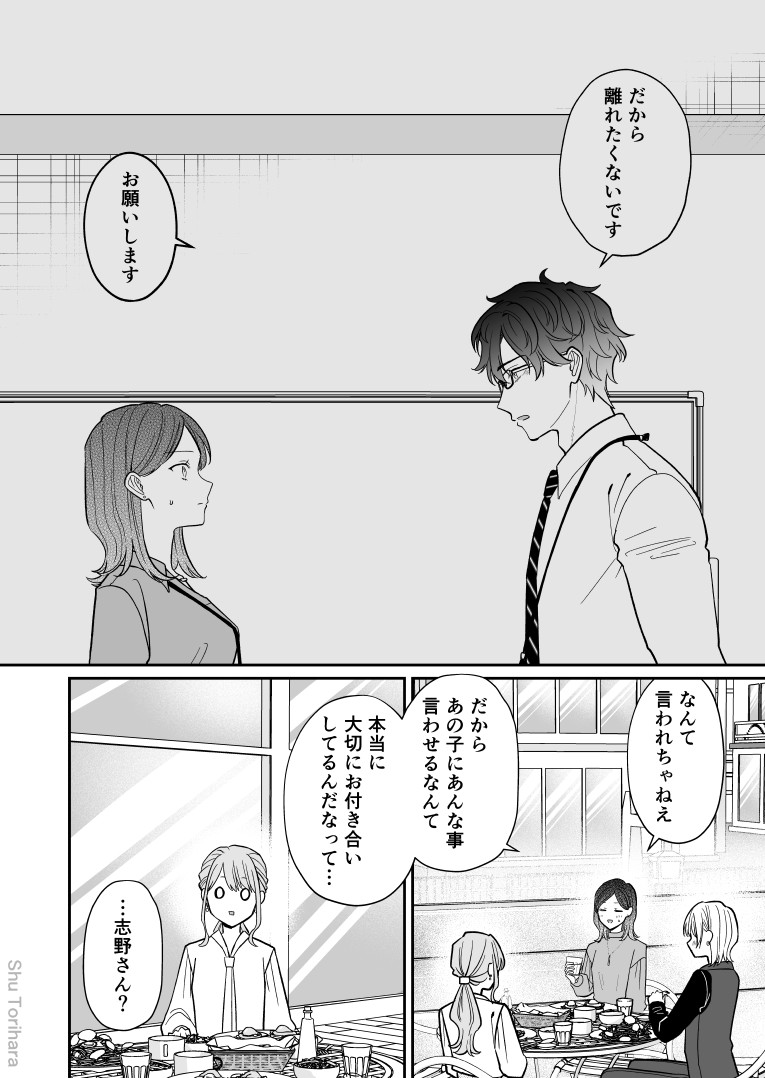 空気が「読める」新入社員と職場女子回の話3/3 