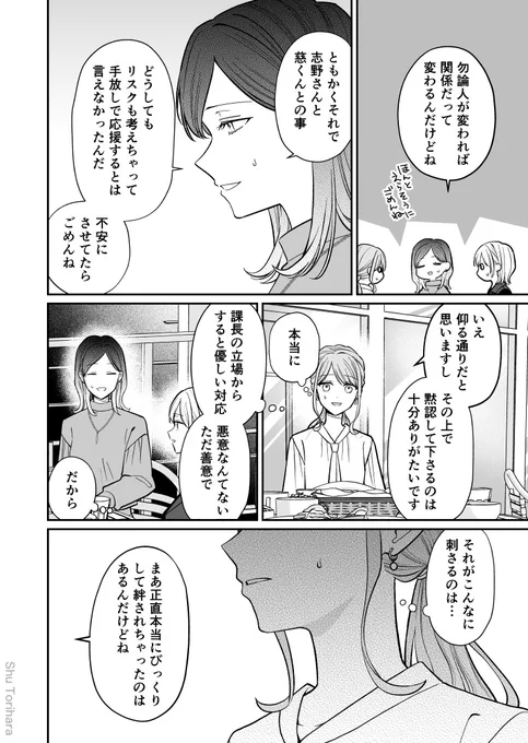 空気が「読める」新入社員と職場女子回の話3/3 
