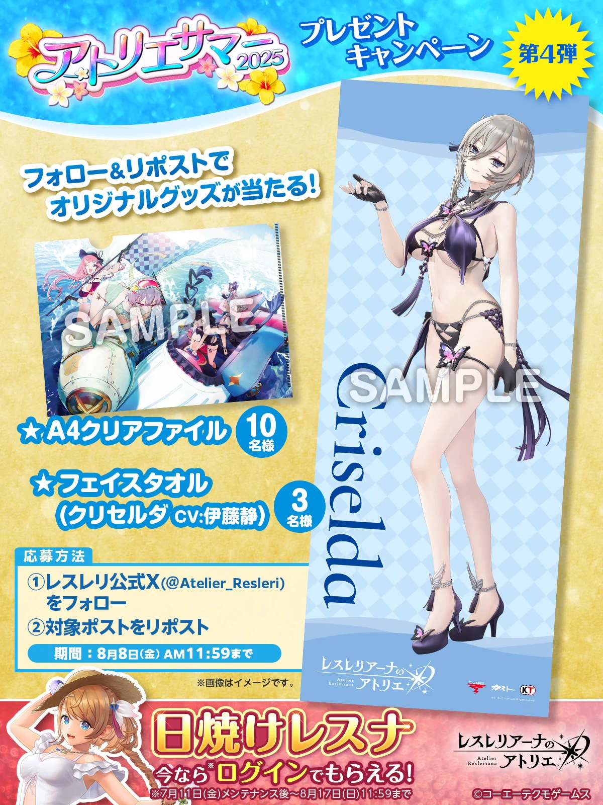 レスレリアーナのアトリエ в X: „／ #アトリエサマー2025 開催記念