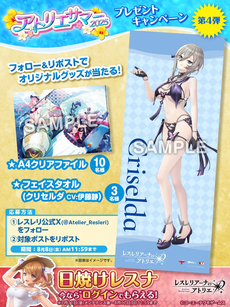 レスレリアーナのアトリエ в X: „／ #アトリエサマー2025 開催記念