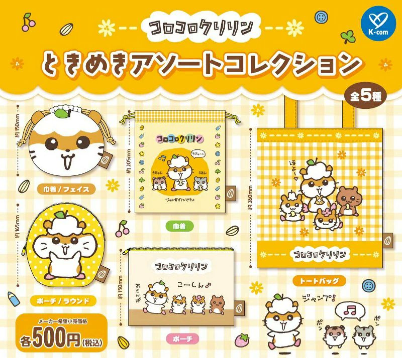 ＼⚠️新作カプセルトイ【予告】📣🆕／
「コロコロクリリン ときめきアソートコレクション」
11月のカプセルトイにて登場🥹💛

コロコロクリリン単体ガチャもきたああああああ🥹💛
紛らわしいタイミングで出しちゃったけどこれは11月発売だよ🤣💦
今月じゃないから気を付けてね🙆‍♀️