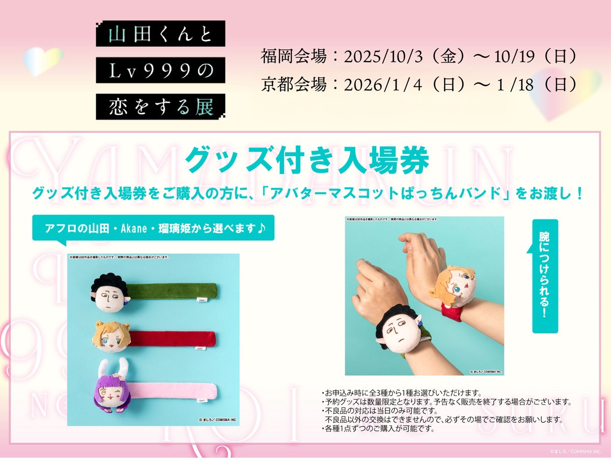 山田くんとLv999の恋をする展 グッズまとめ売り 山田くんとLv999