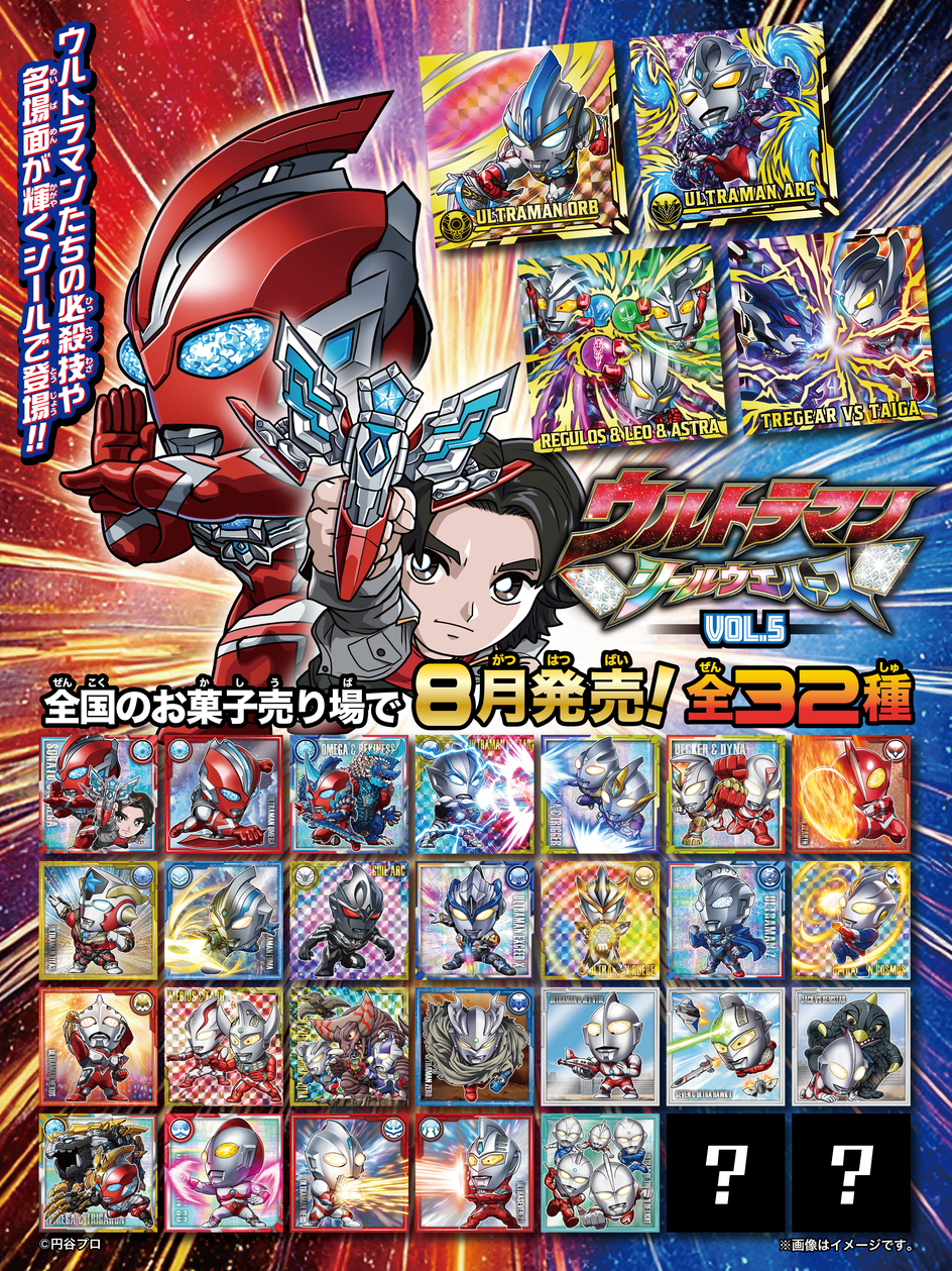 ウルトラマンシールウエハース ウルトラマンシールウエハース vol.4｜発売日：2024年12月9日