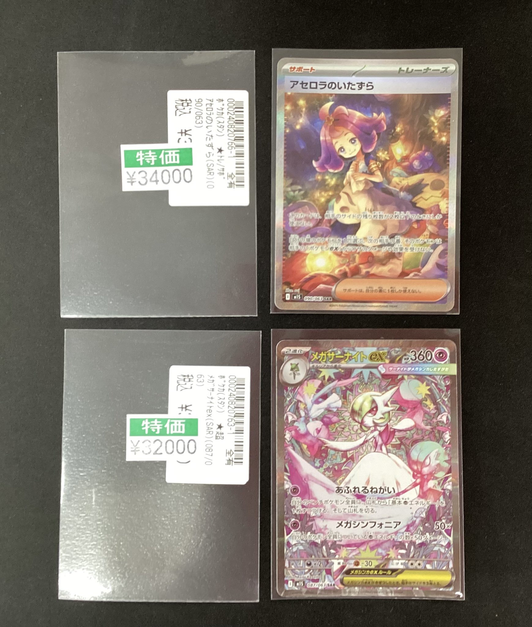 ポケカ 引退品 ６１枚 フシギバナ&ツタージャGX 065/064 SR｜ポケカシングルカード通販