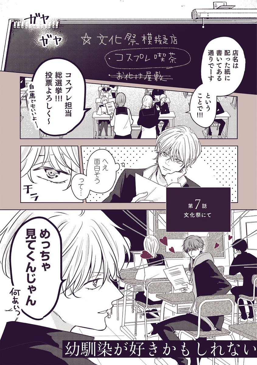 実は付き合ってる幼馴染の文化祭。(1/7)

#創作BL #商業BL
#幼馴染が好きかもしれない 試し読み