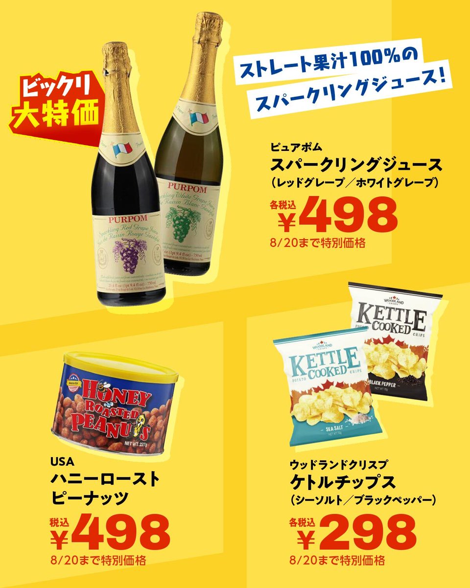 本日8/1(金)～スタート！年に一度の「決算セール」】 暑い時期に