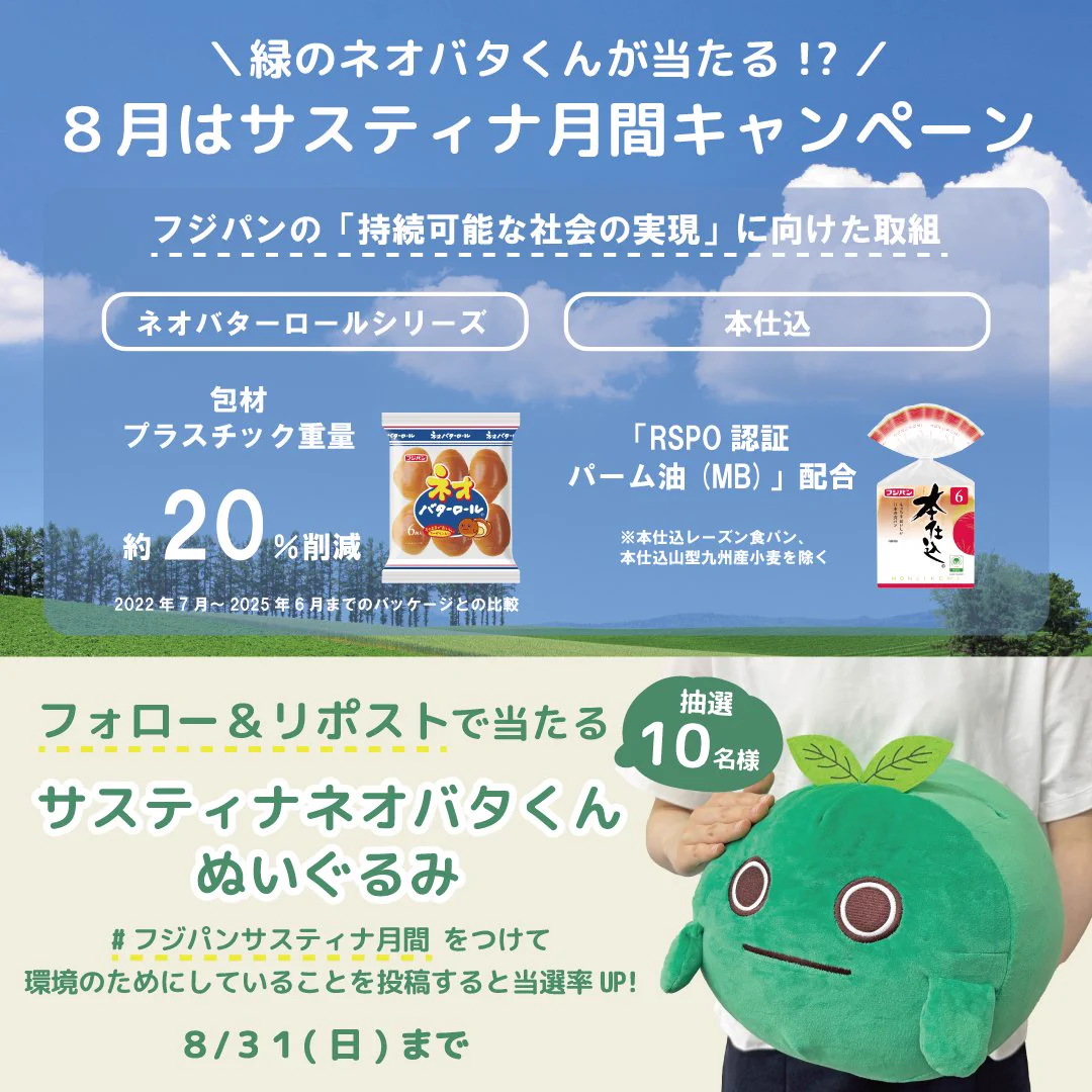 フジパン　サスティナ　ネオバタくん　ぬいぐるみ　ネオバターロール GxPCtrQaIAENS34?format=webp&