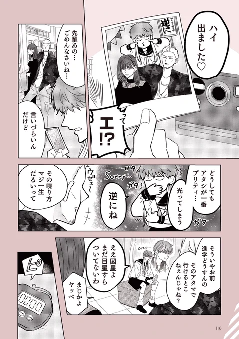 実は付き合ってる幼馴染の文化祭。(6/7) 