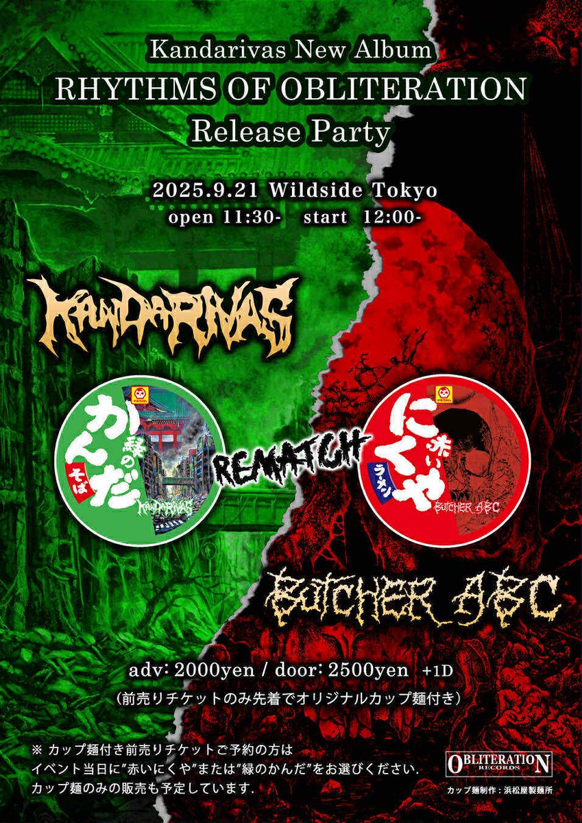あの伝説のカップ麺が帰ってくる！！
KANDARIVAS vs BUTCHER ABC
今一度、蕎麦？ 中華麺か？ どちらに軍配があがるか、、、
乞うご期待！！

2025年9月21日 at 新宿 Wild Side
開場 11:30 / 開演 12:00

前売りチケットのみ先着でオリジナルカップ麺付き
チケット予約→ ws-tokyo.com/events/29902