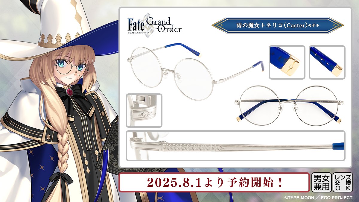◤ #FGO 雨の魔女トネリコ(Caster) モデル◢ 雨の魔女トネリコの丸眼鏡