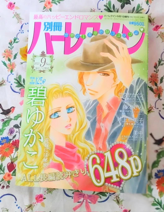 🌹🌹本日発売🌹🌹

別冊ハーレクイン
発売されております

拙作「十年目のプロポーズ」が再録中です

ぜひこの機会に手にお迎えください✨️
#ハーレクイン 
@hq_syoten_sama 