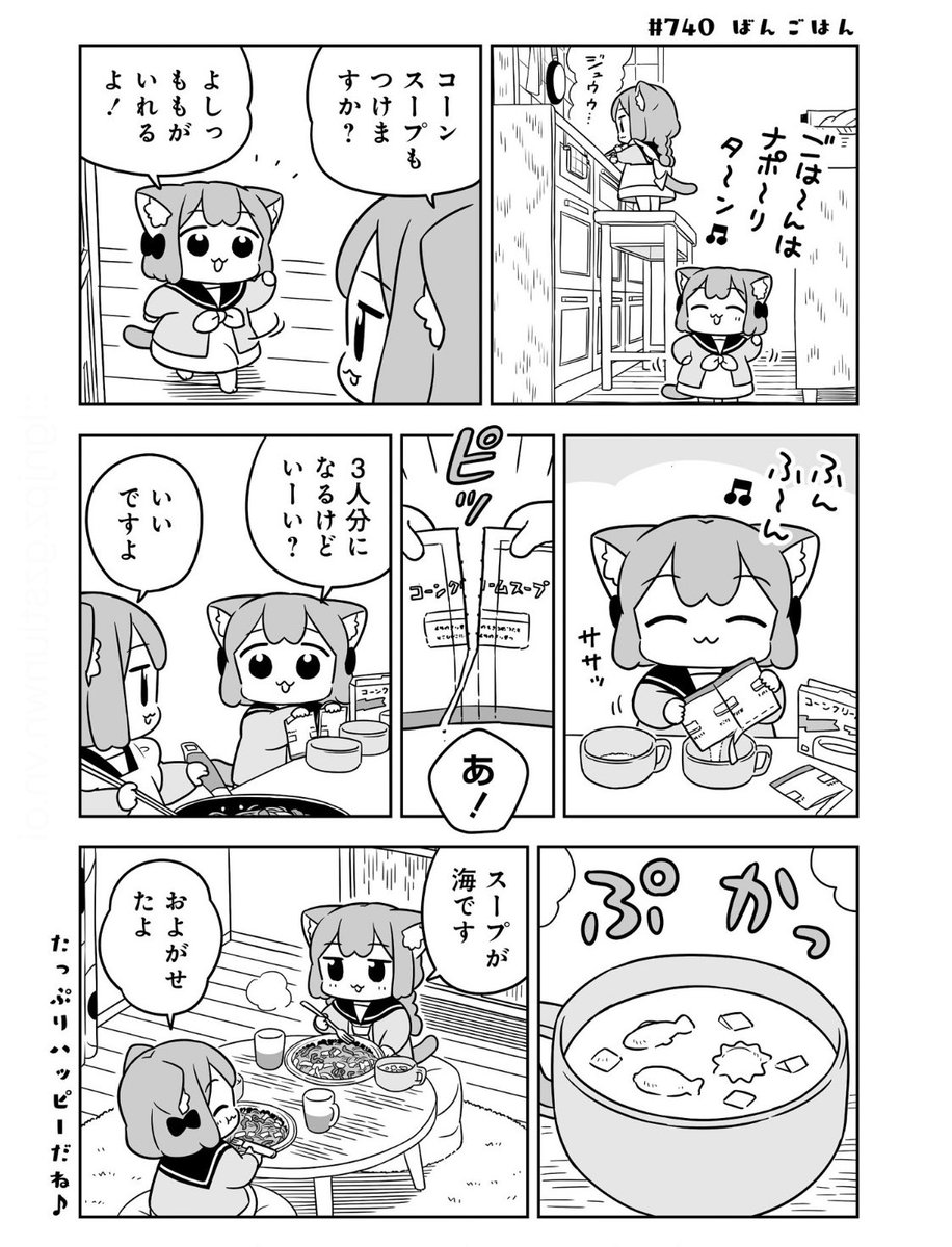 ピッ (2/2)
#うめともものふつうの暮らし 