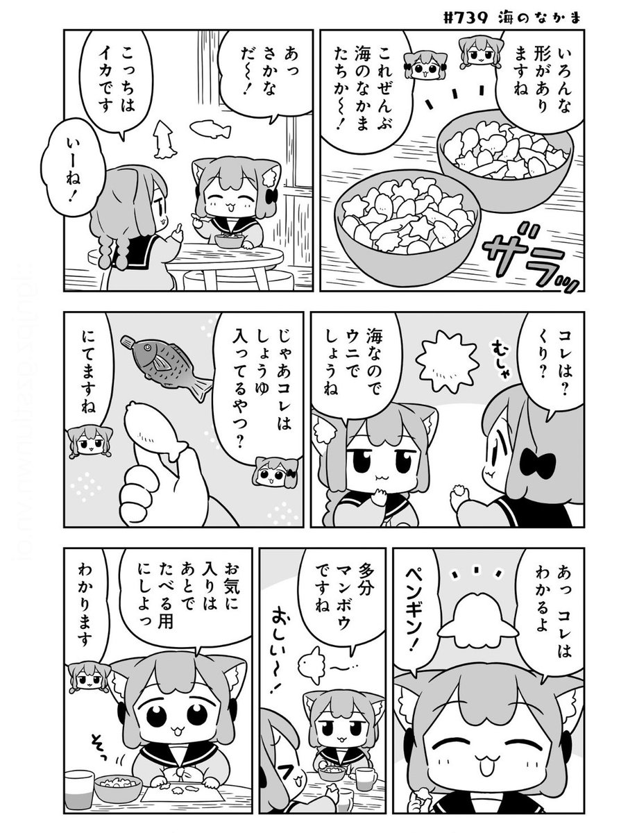 ピッ (2/2)
#うめともものふつうの暮らし 