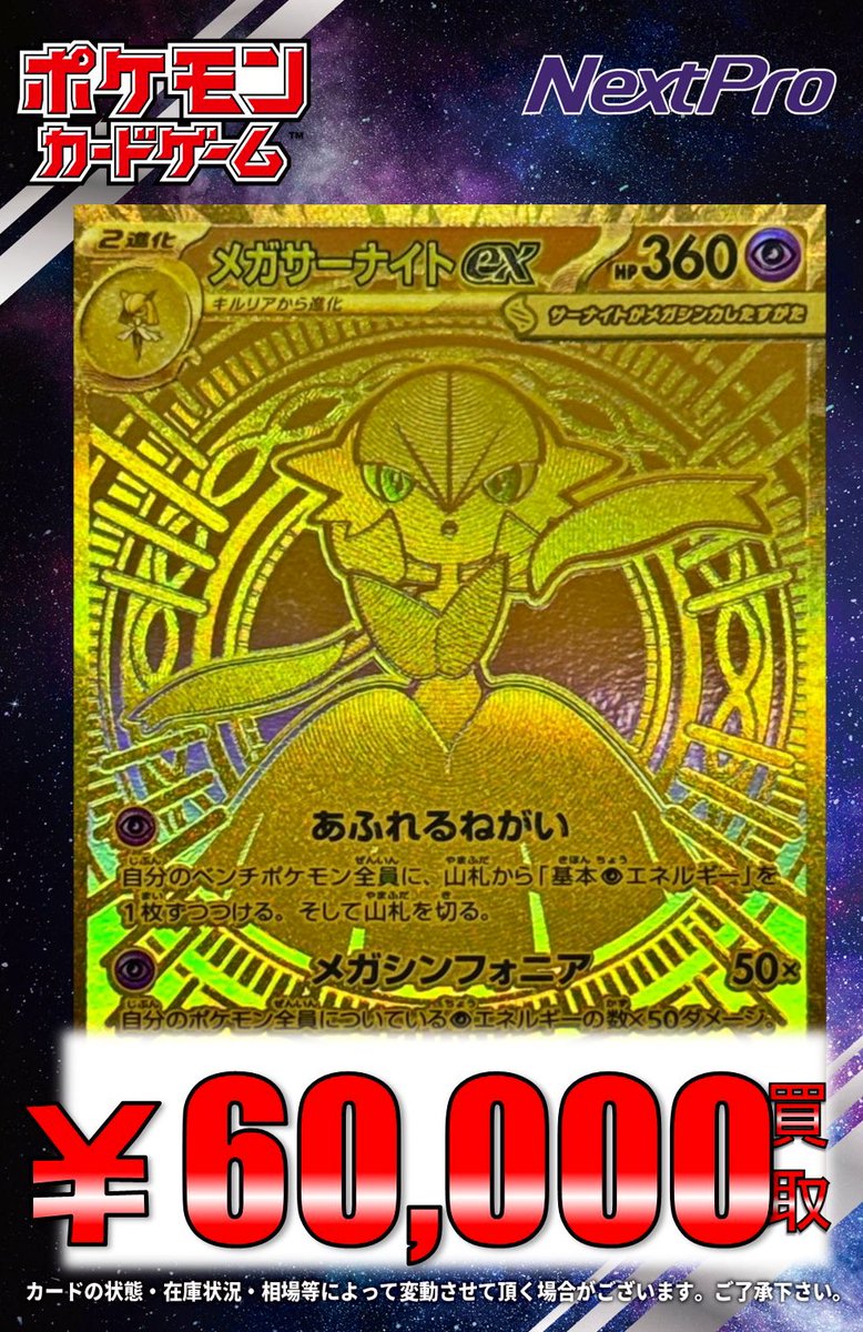 💥ポケカ新弾買取表💥】 最新弾メガシンフォニアよりこちら