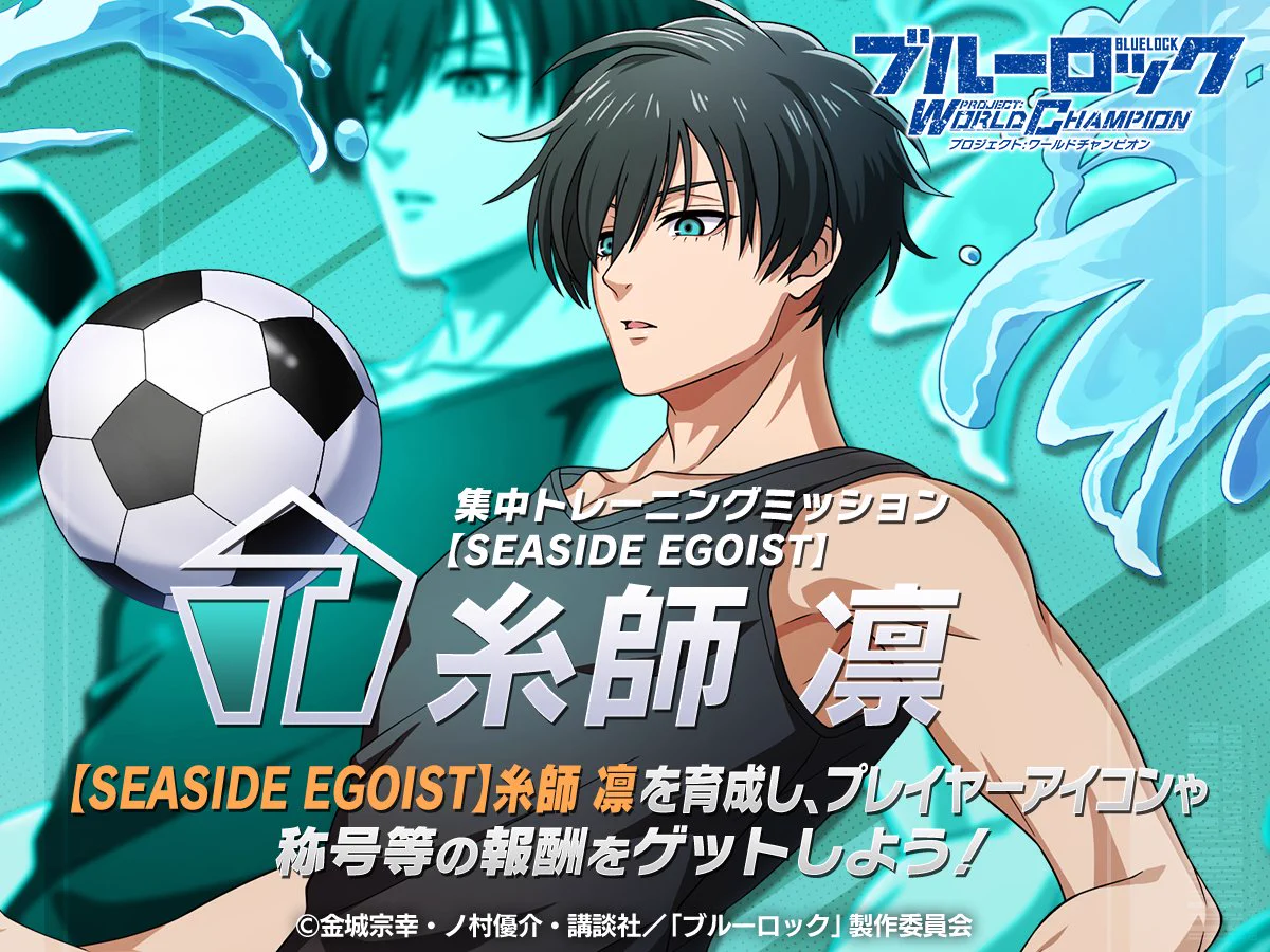 ブルーロック Project: World Champion 【公式】 on X: 