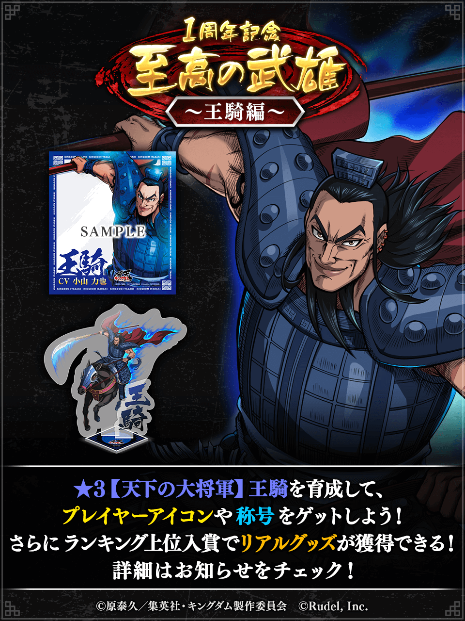 キングダム 頂天【公式】 on X: 