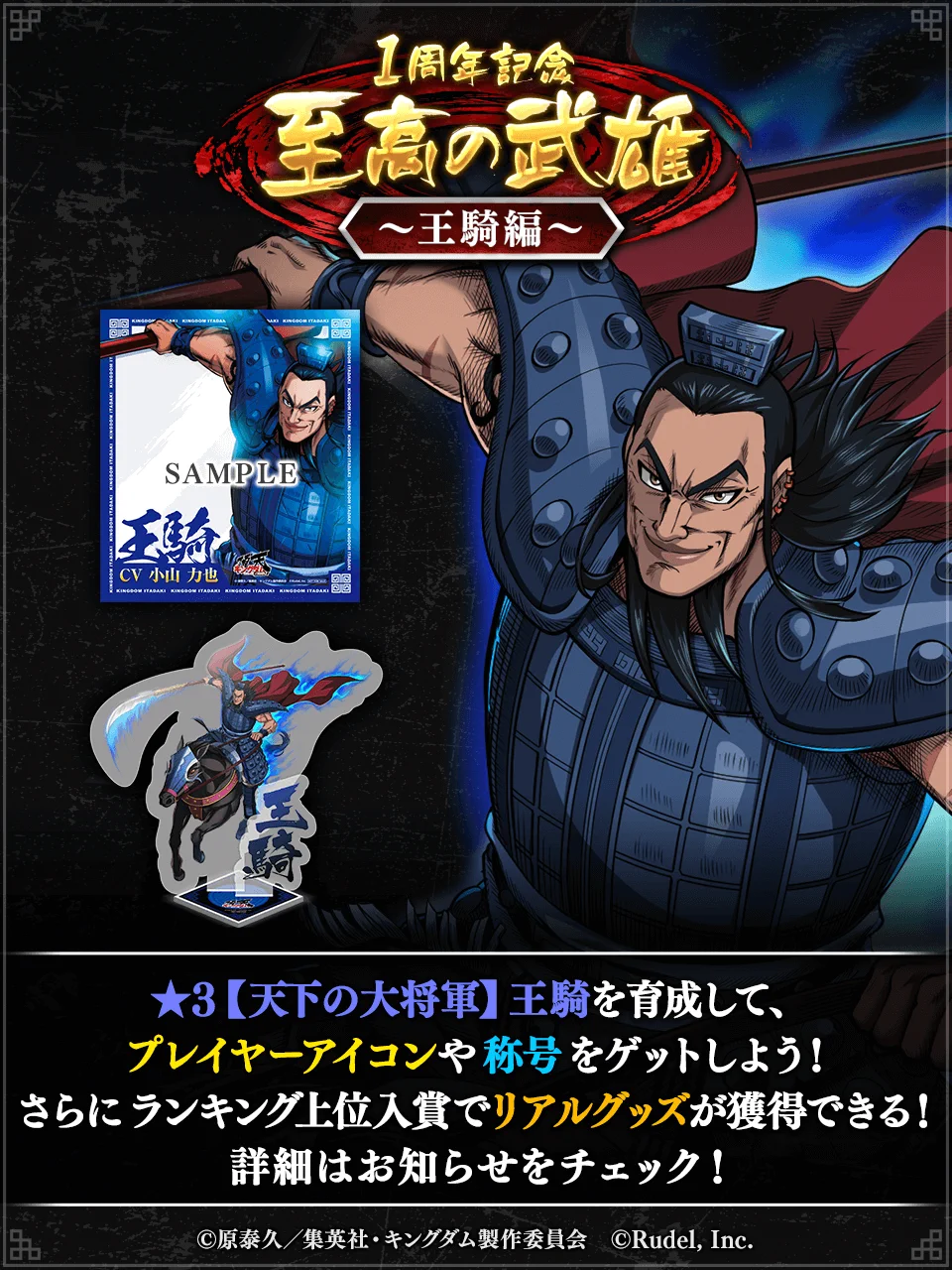 キングダム 頂天【公式】 on X: 