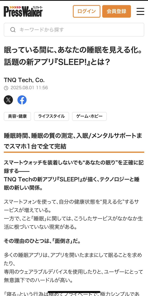 MoveFree2's tweet image. 睡眠導入・計測アプリ SLEEP!の記事が掲載されています

ただ計測するだけじゃなく、睡眠導入やメンタルケアにも

多くの国でダウンロードされています

presswalker.jp/press/83675