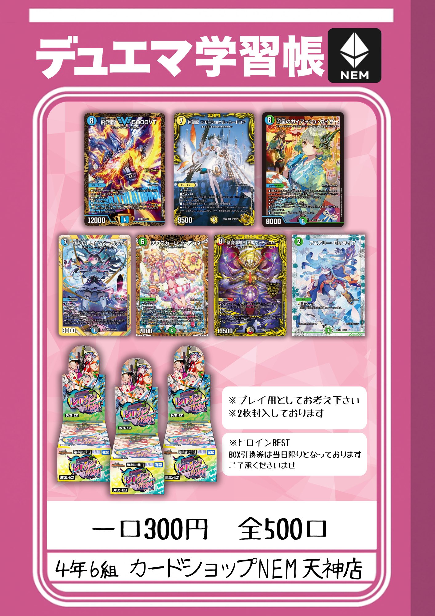 Highlights by 【デュエマ専門】カードショップNEM 天神