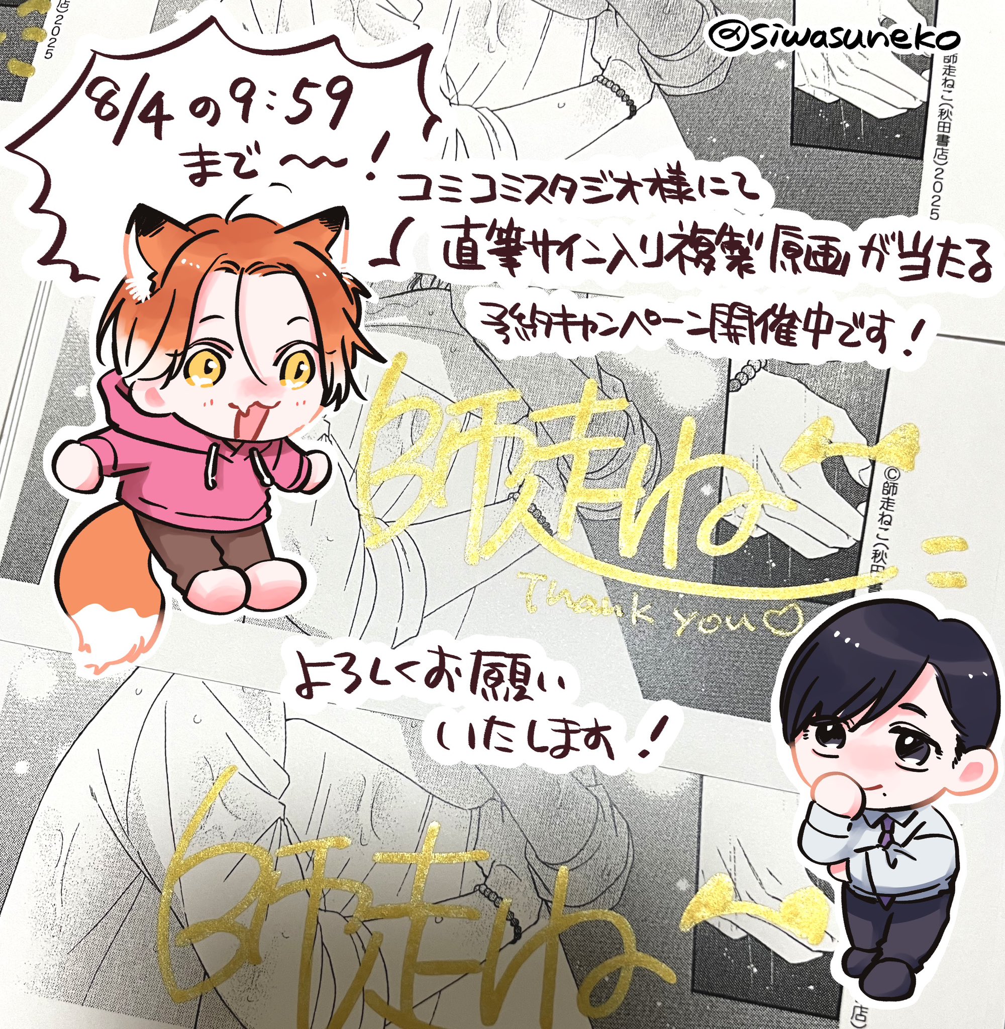 この凶愛は天災です 当選品 複製原画 サイン入り 予約完売御礼〈み〉直筆サイン入りアクリルブロックつき！豪華5