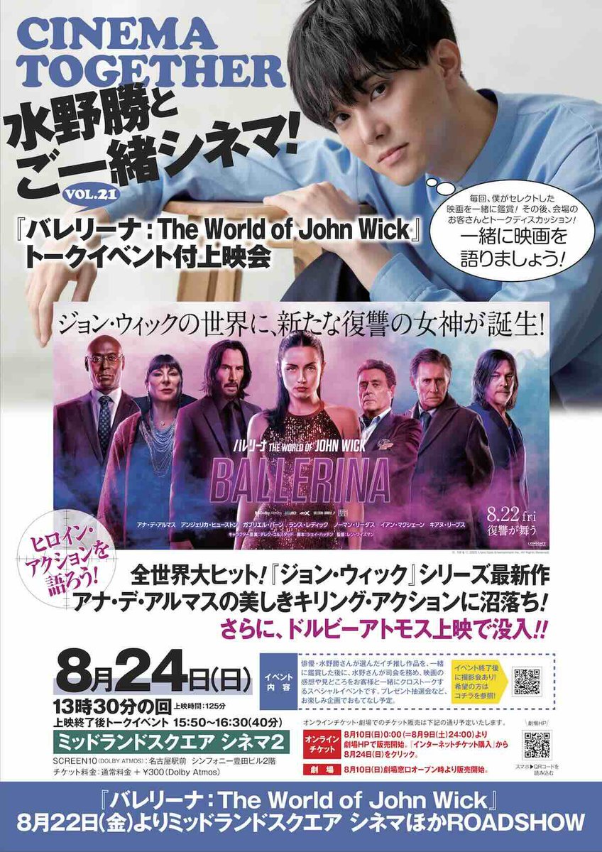 イベント決定】 #水野勝 とご一緒シネマ！ VOL.21 @ミッドランド 