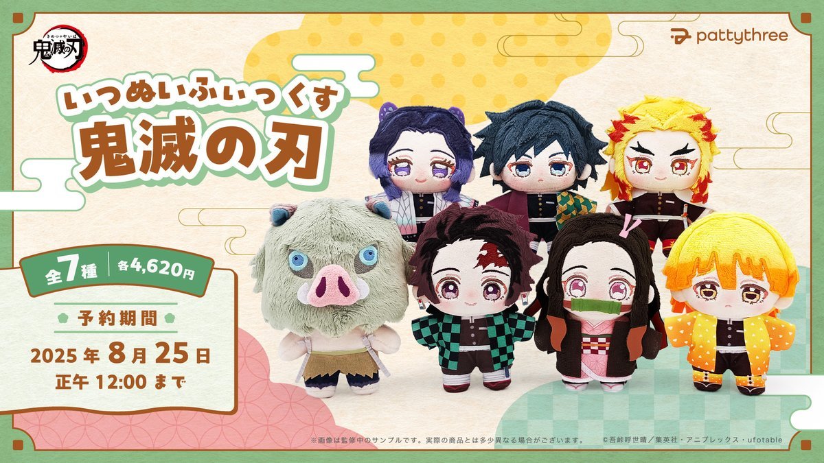 鬼滅の刃 ちびぐるみ vol.4 vol.5 vol.6 いこいの ノベルティ 鬼