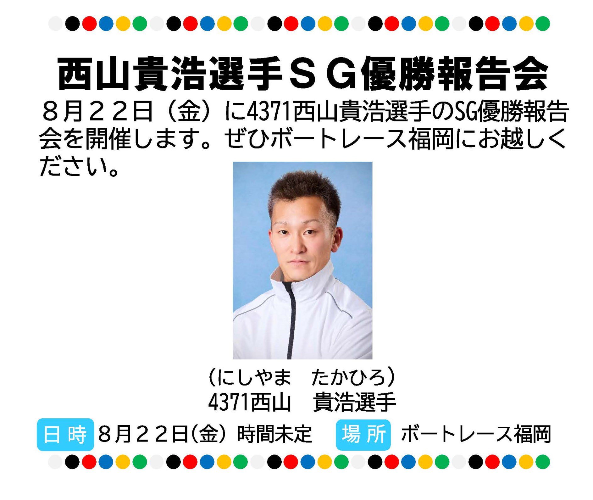 ペラ坊！ ボートレース福岡（広告用） - ボートレース福岡（広告用