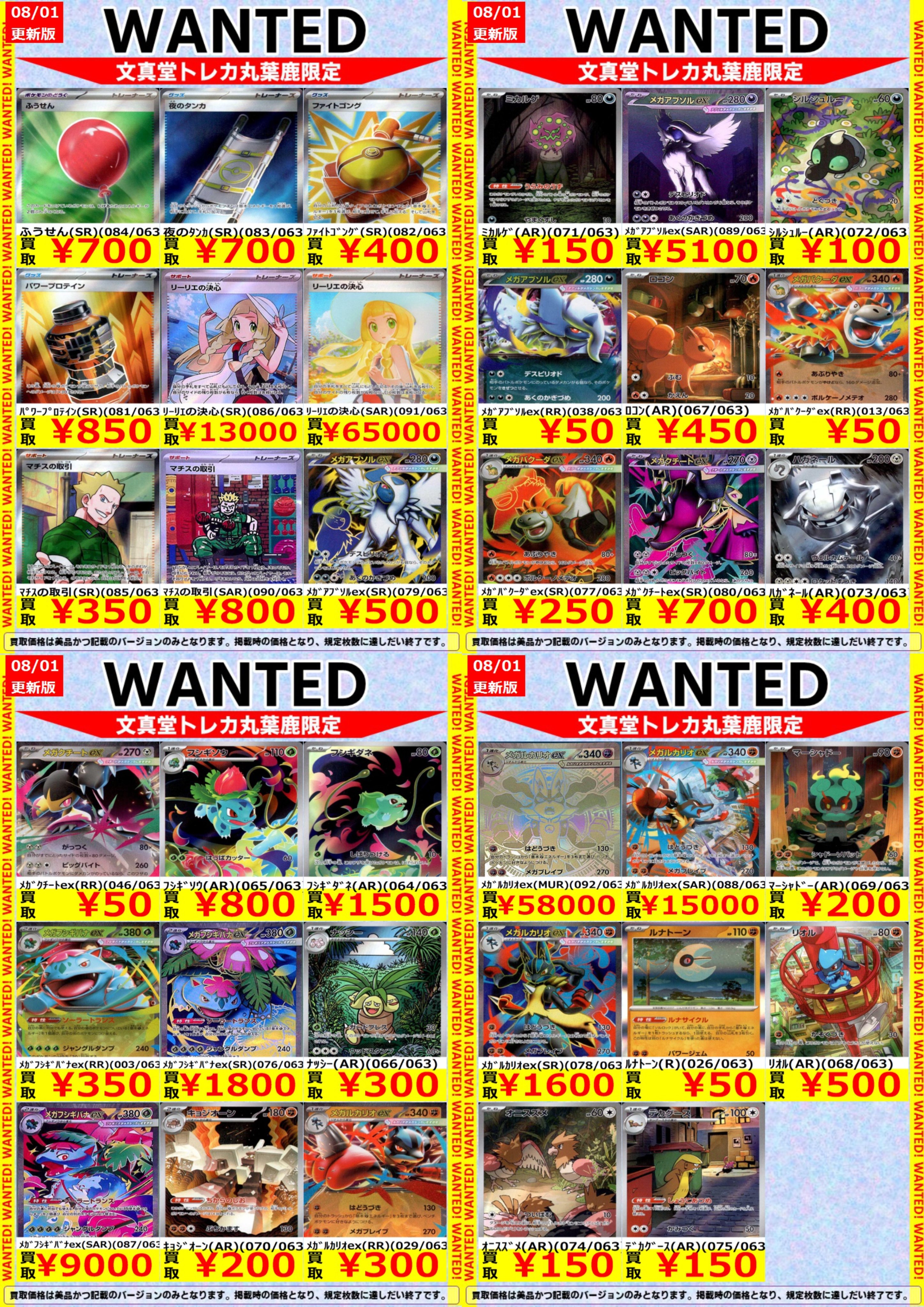 大特価！アルフのトレカ Z/X】全体買取表更新 2/6更新！！ / 大阪日本橋店の店舗ブログ