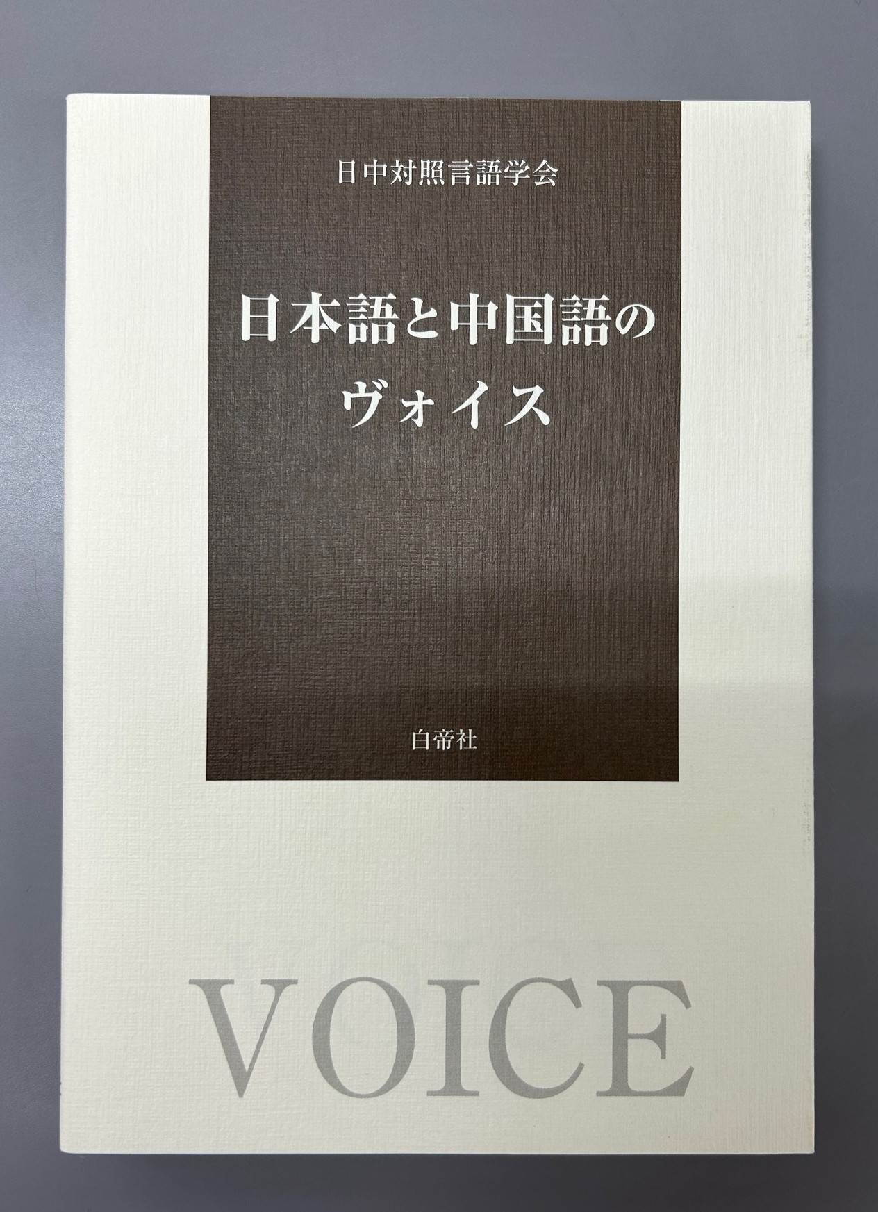 白帝社 on X: 