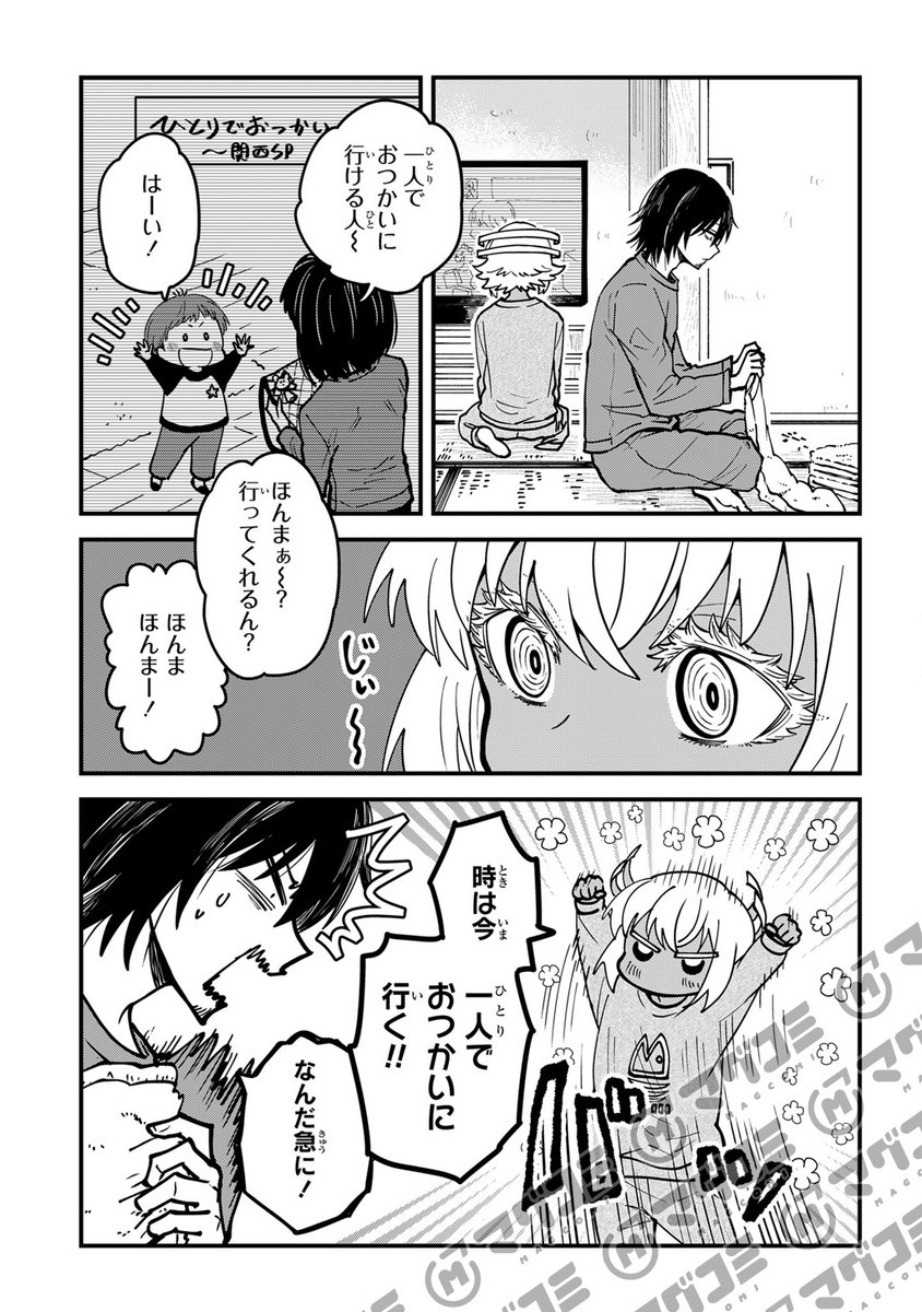 【8/1更新】
居候天使～はじめての地球生活～/如月 南極
第14話「おつかいの日」<先読み・プレミアム>
https://t.co/8L3qEeTLoj 