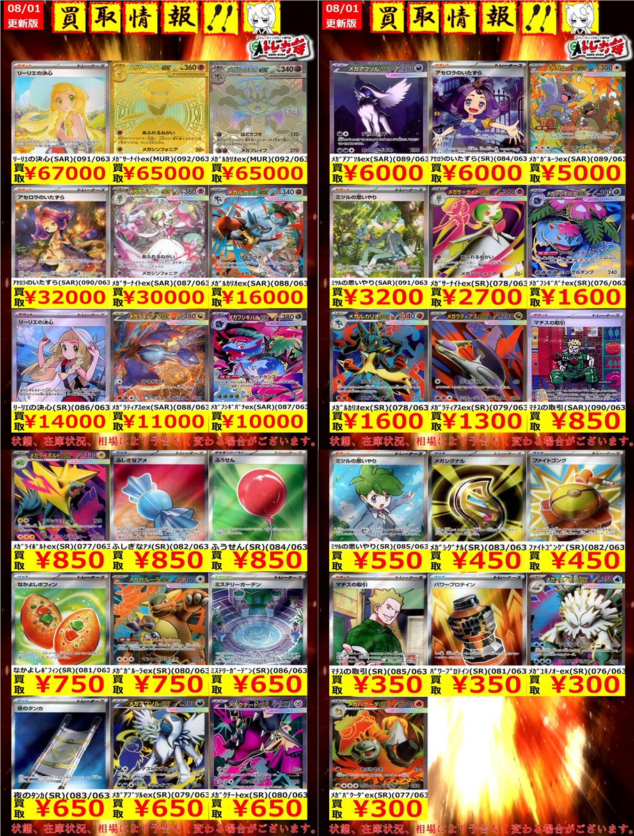 ポケカ 【トレカ侍 買取情報】 新弾 メガシンフォニア・メガブレイブ12