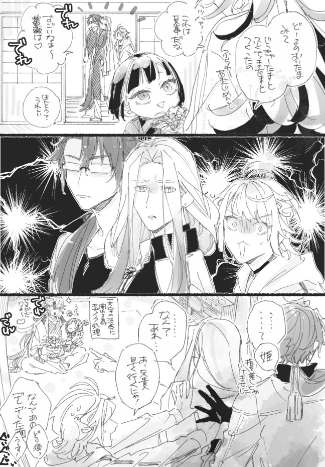 ※ちったいのと捏造あります

姫さん、どよくんがでれでれしてるの見たくなさそう 