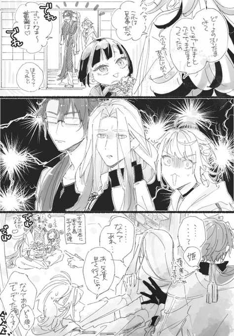 ※ちったいのと捏造あります

姫さん、どよくんがでれでれしてるの見たくなさそう 