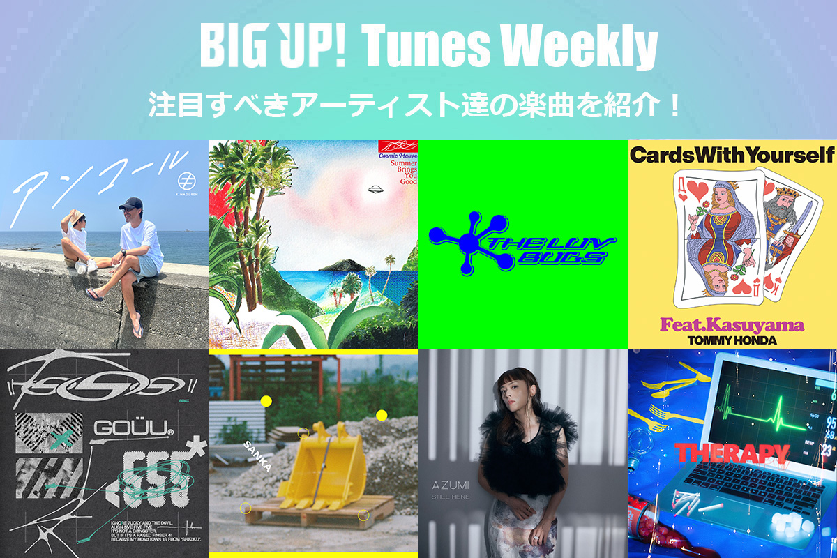 BIG UP! (@bigup_1027) on Twitter photo 今週の注目楽曲をチェック😀👇
big-up.style/zine/article/p…
xiaolee feat. An Smile(<a href="/Yoppy_malcome_X/">DJ YOPPY THE DINAMITE</a>)
Kyon(<a href="/kyon_kyoko_/">Kyon</a>)
ヒロコクレメニア(<a href="/hiroko_c_c/">Leo S Redmond</a>)
mintleaf(<a href="/mintleaf_idol/">mintleaf【公式】8/19DESEO主催‼︎</a>)
utatane(<a href="/gtcanoeyuki/">utatane</a>) 今週の注目楽曲をチェック😀👇
big-up.style/zine/article/p…
xiaolee feat. An Smile(<a href="/Yoppy_malcome_X/">DJ YOPPY THE DINAMITE</a>)
Kyon(<a href="/kyon_kyoko_/">Kyon</a>)
ヒロコクレメニア(<a href="/hiroko_c_c/">Leo S Redmond</a>)
mintleaf(<a href="/mintleaf_idol/">mintleaf【公式】8/19DESEO主催‼︎</a>)
utatane(<a href="/gtcanoeyuki/">utatane</a>)