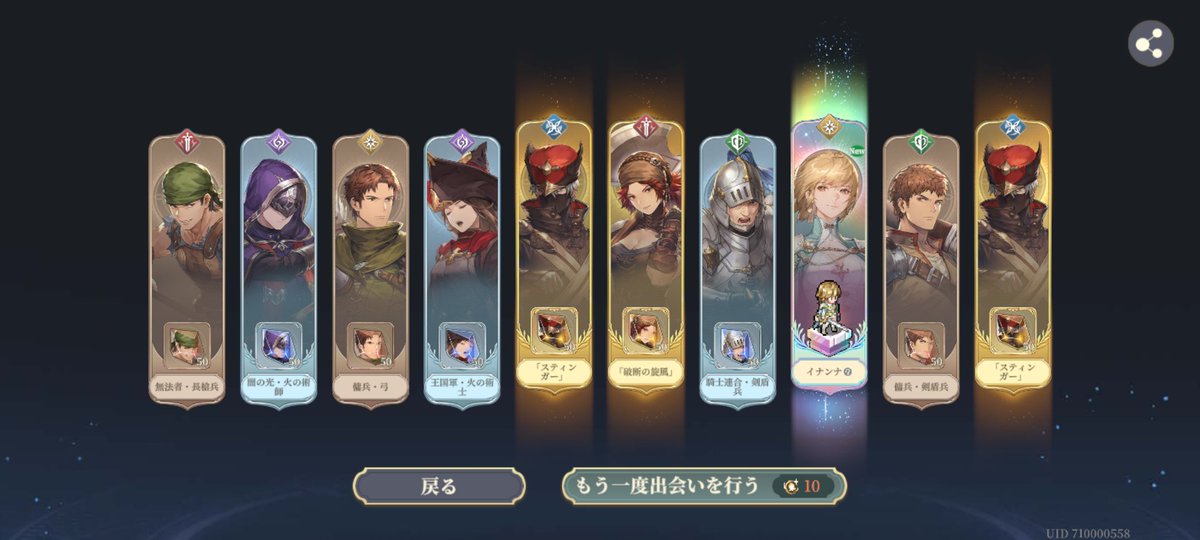 33連お出迎え！！
イナンナ！
#鈴蘭の剣