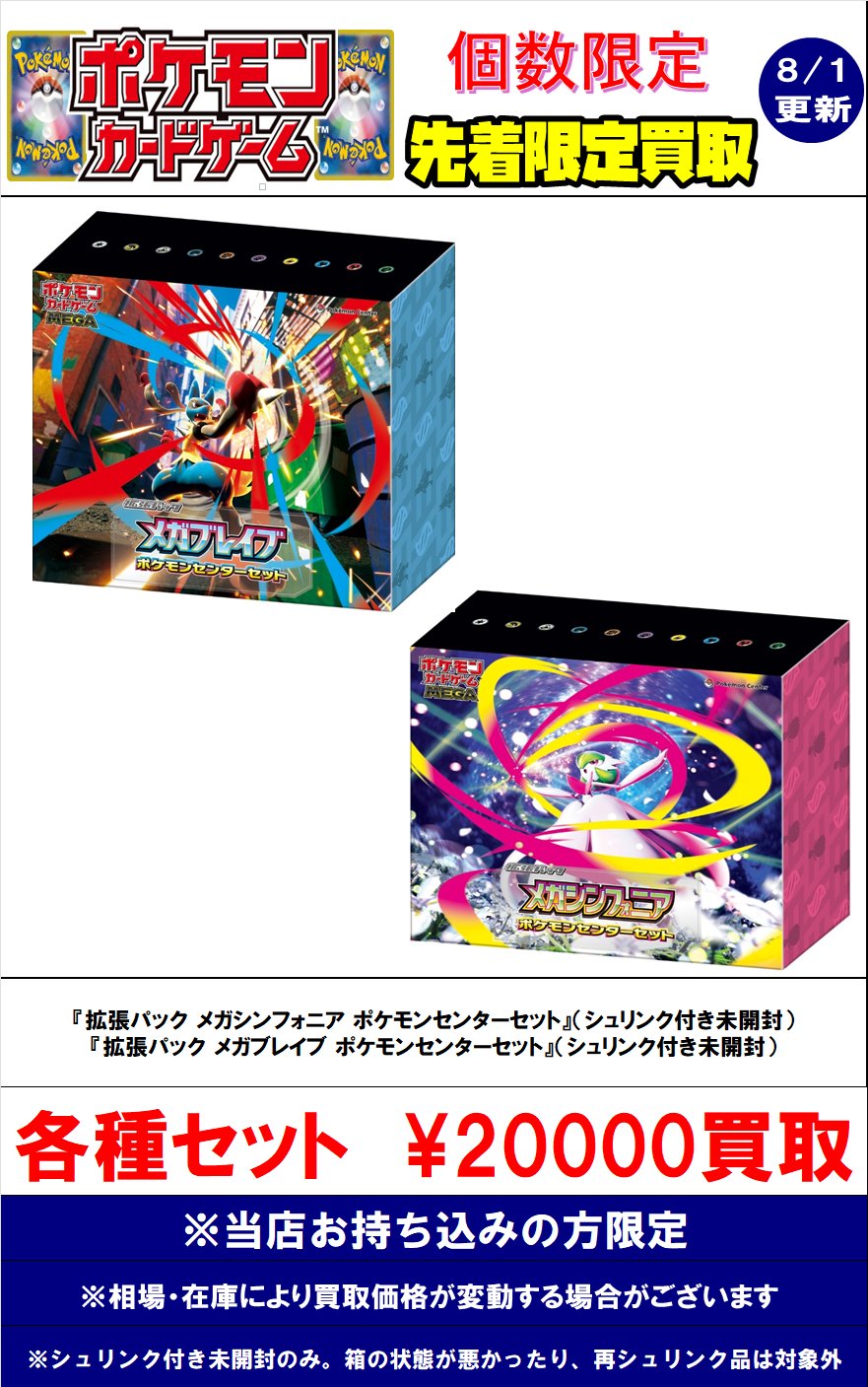 新品未開封 メガブレイブ メガシンフォニア ポケモンセンター