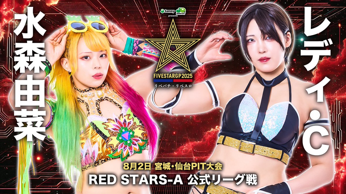 新品レア含む６枚set⭐️福砂屋　婦人画報別注STAR 限定色パンダ　アース 20251208_4 | 試合レポート | スターダム✪STARDOM