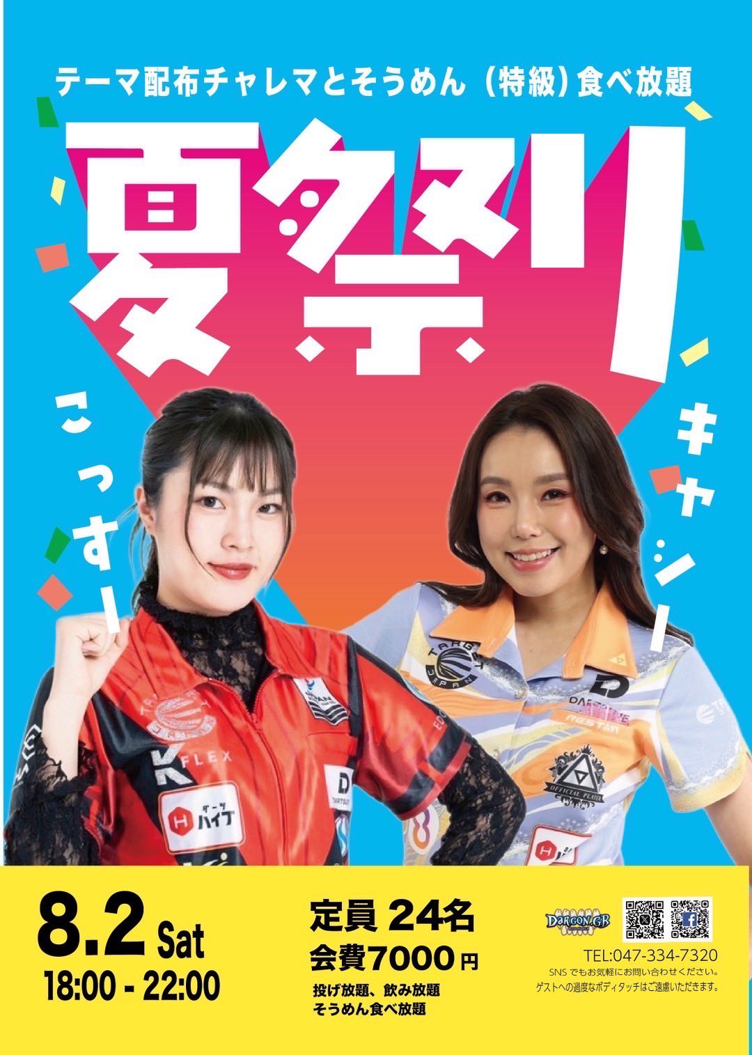 ダーツ祭 いわお小鈴選手 テーマ ONEBULL おまけ付き ダーツ祭 いわお小鈴選手 テーマ ONEBULL おまけ付き ダーツ祭