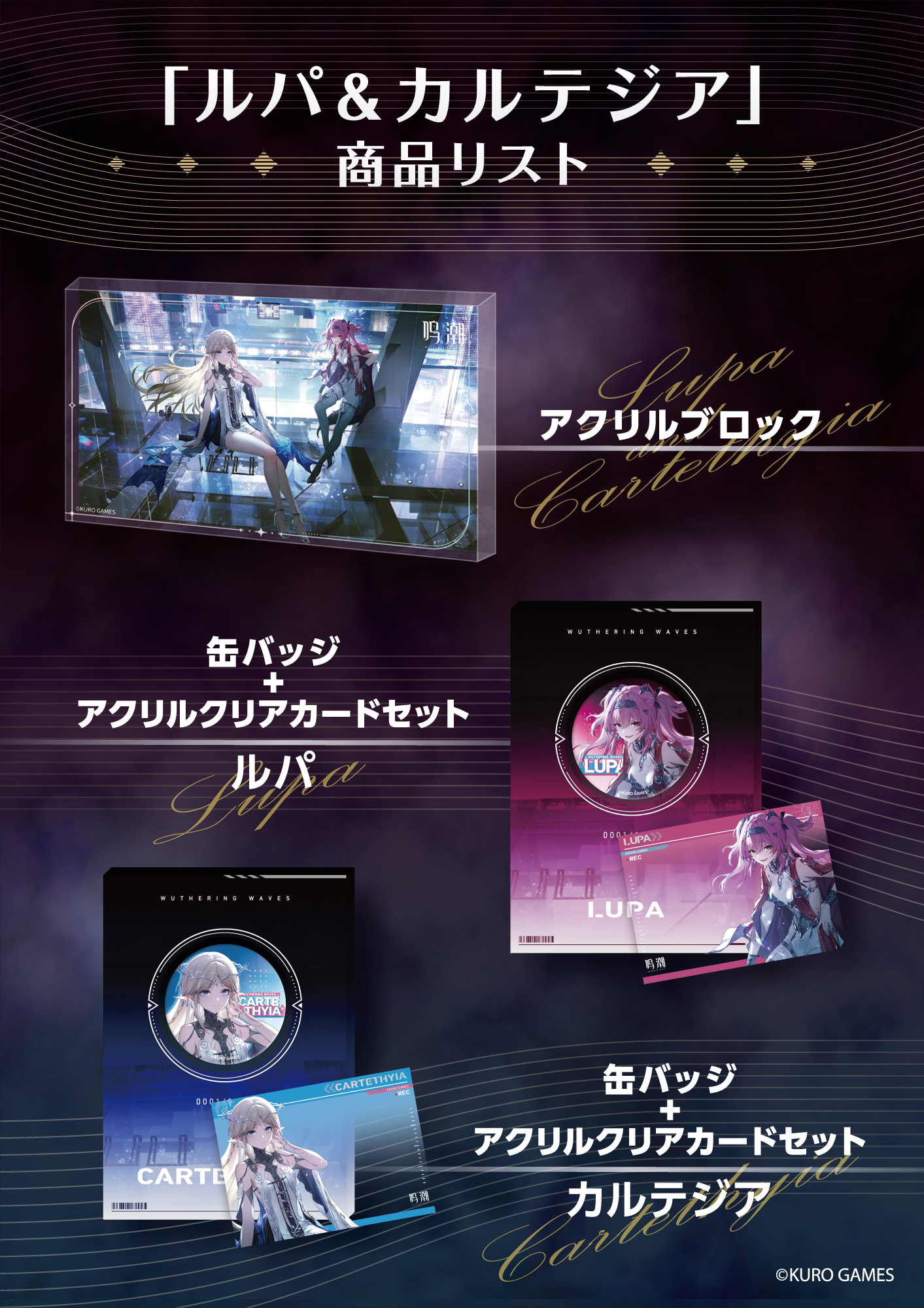 鳴潮 (Wuthering Waves) グッズ販売情報【ファン】 on X: 