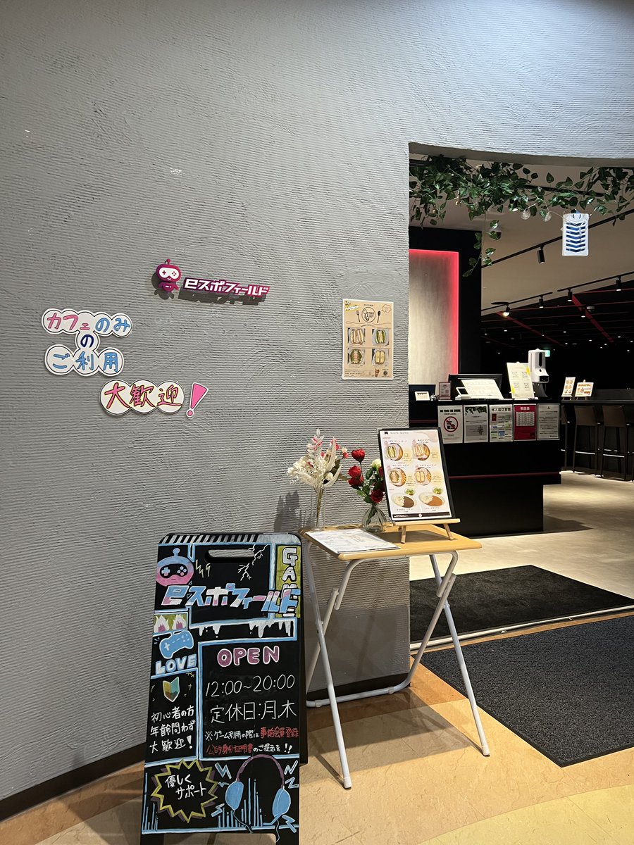 espo_field's tweet photo. こんにちは! #eスポフィールド です🎶
本日も12時からOPENしました👀
涼しい店内でカフェ☕️
まったりゲーム!いかがですか?
皆様のご来店お待ちしております✨🤩
#西台 #ecafe https://t.co/XVZpCtbNTy