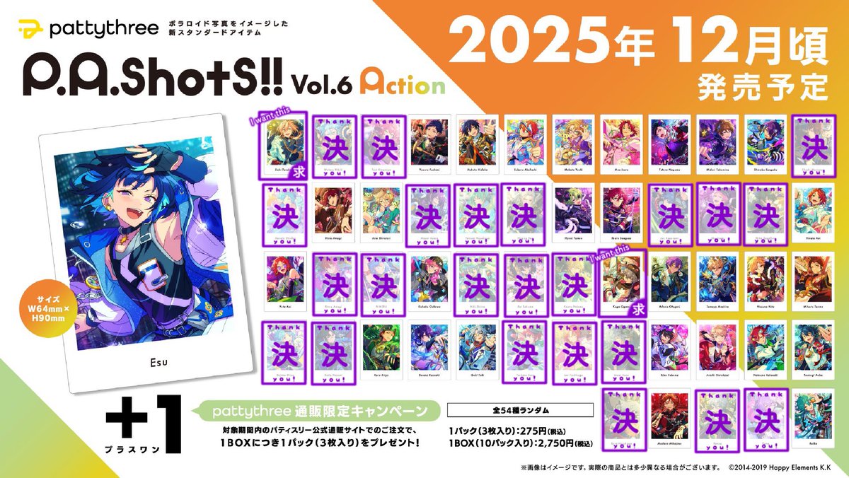 grk_02's tweet image. 【交換・譲渡】あんスタ P.A.shots!! Vol.6 ぱしゃっつ
Action×10箱

譲
☆北斗・☆一彩・☆日和・☆茨・☆こはく・☆凛月
○真緒・○藍良・○夏目
弓弦・スバル・真・翠・鉄虎・ひなた・ゆうた・アドニス・友也・なずな・光・紅郎・颯馬・維吹・嵐・つむぎ・斑・エス・ライカ

→