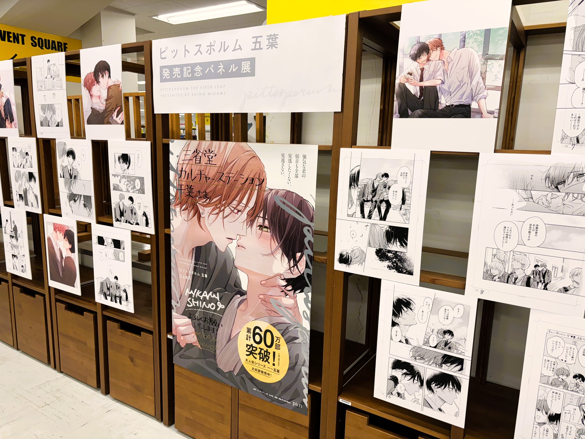 ピットスポルム　サイン本 comic picn(ぴくん)編集部 on X: 