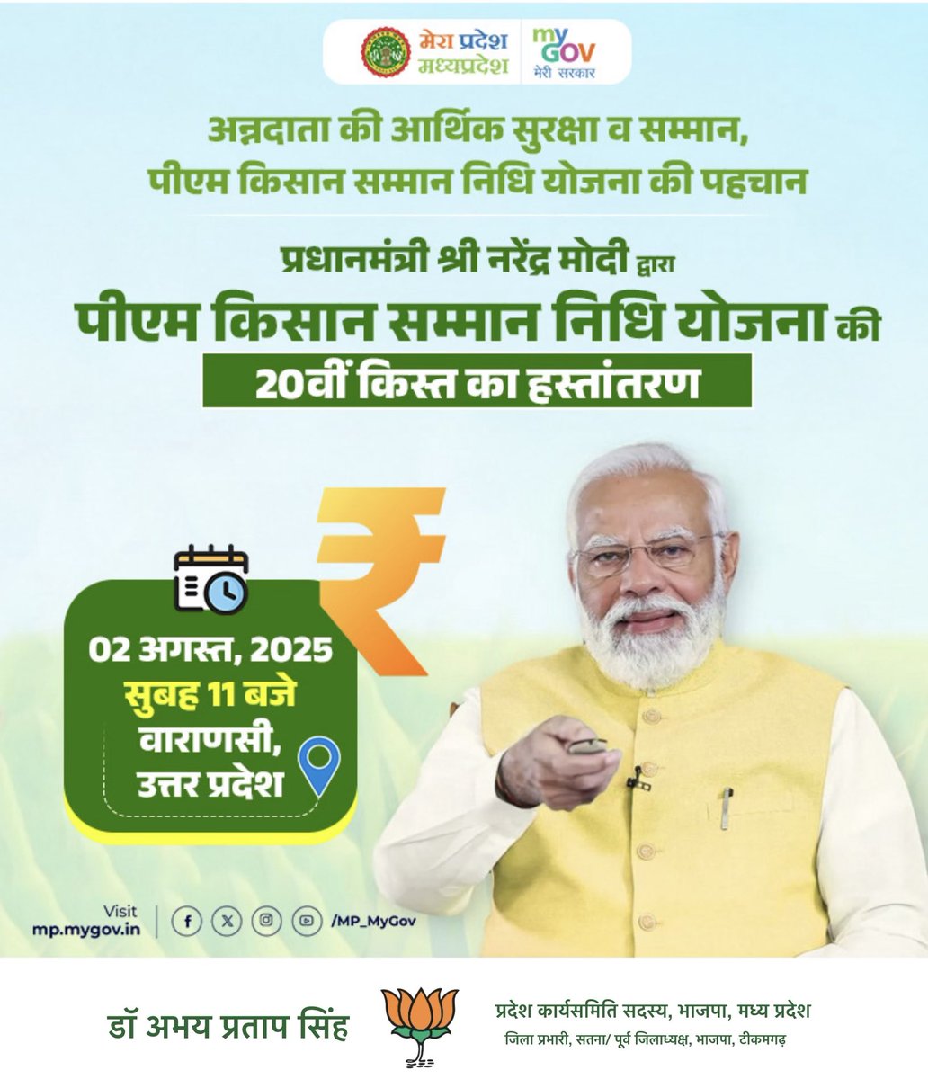 Dr. Abhay Pratap Singh Yadav (@abhayyadav_bjp) on Twitter photo рд╕рд╢рдХреНрдд рдЕрдиреНрдирджрд╛рддрд╛, рд╡рд┐рдХрд╕рд┐рдд рднрд╛рд░рддЁЯМ╛
рдорд╛рдирдиреАрдп рдкреНрд░рдзрд╛рдирдордиреНрддреНрд░реА рд╢реНрд░реА <a href="/narendramodi/">Narendra Modi</a> рдЬреА рджреНрд╡рд╛рд░рд╛ рджреЗрд╢ рдХреЗ рдХрд░реЛрдбрд╝реЛрдВ рдХрд┐рд╕рд╛рдиреЛрдВ рдХреЛ рдЖрд░реНрдерд┐рдХ рд╕рдВрдмрд▓ рджреЗрдиреЗ рд╡рд╛рд▓реА тАШрдкреАрдПрдо рдХрд┐рд╕рд╛рди рд╕рдореНрдорд╛рди рдирд┐рдзрд┐ рдпреЛрдЬрдирд╛тАЩ рдХреА 20рд╡реАрдВ рдХрд┐рд╕реНрдд рдХрд╛ рд╣рд╕реНрддрд╛рдВрддрд░рдг
ЁЯЧУя╕П 02 рдЕрдЧрд╕реНрдд 2025ЁЯХЪ рд╕реБрдмрд╣ 11 рдмрдЬреЗ
ЁЯУН рд╡рд╛рд░рд╛рдгрд╕реА, рдЙрддреНрддрд░ рдкреНрд░рджреЗрд╢
#PMKisanSammanNidhi рд╕рд╢рдХреНрдд рдЕрдиреНрдирджрд╛рддрд╛, рд╡рд┐рдХрд╕рд┐рдд рднрд╛рд░рддЁЯМ╛
рдорд╛рдирдиреАрдп рдкреНрд░рдзрд╛рдирдордиреНрддреНрд░реА рд╢реНрд░реА <a href="/narendramodi/">Narendra Modi</a> рдЬреА рджреНрд╡рд╛рд░рд╛ рджреЗрд╢ рдХреЗ рдХрд░реЛрдбрд╝реЛрдВ рдХрд┐рд╕рд╛рдиреЛрдВ рдХреЛ рдЖрд░реНрдерд┐рдХ рд╕рдВрдмрд▓ рджреЗрдиреЗ рд╡рд╛рд▓реА тАШрдкреАрдПрдо рдХрд┐рд╕рд╛рди рд╕рдореНрдорд╛рди рдирд┐рдзрд┐ рдпреЛрдЬрдирд╛тАЩ рдХреА 20рд╡реАрдВ рдХрд┐рд╕реНрдд рдХрд╛ рд╣рд╕реНрддрд╛рдВрддрд░рдг
ЁЯЧУя╕П 02 рдЕрдЧрд╕реНрдд 2025ЁЯХЪ рд╕реБрдмрд╣ 11 рдмрдЬреЗ
ЁЯУН рд╡рд╛рд░рд╛рдгрд╕реА, рдЙрддреНрддрд░ рдкреНрд░рджреЗрд╢
#PMKisanSammanNidhi