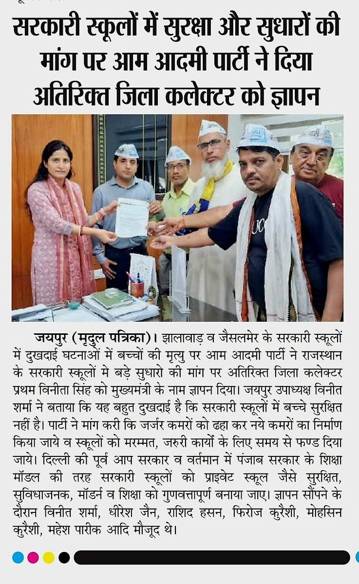 vineetsharmapm's tweet photo. सरकारी स्कूलों की दुर्दशा सुधारने की मांग पर आप पार्टी जयपुर ने दिया कलेक्टर को ज्ञापन @msisodia @NaveenPaliwal_ @VishvenderAap @DheerajTokasAAP https://t.co/hjLZa8r07a