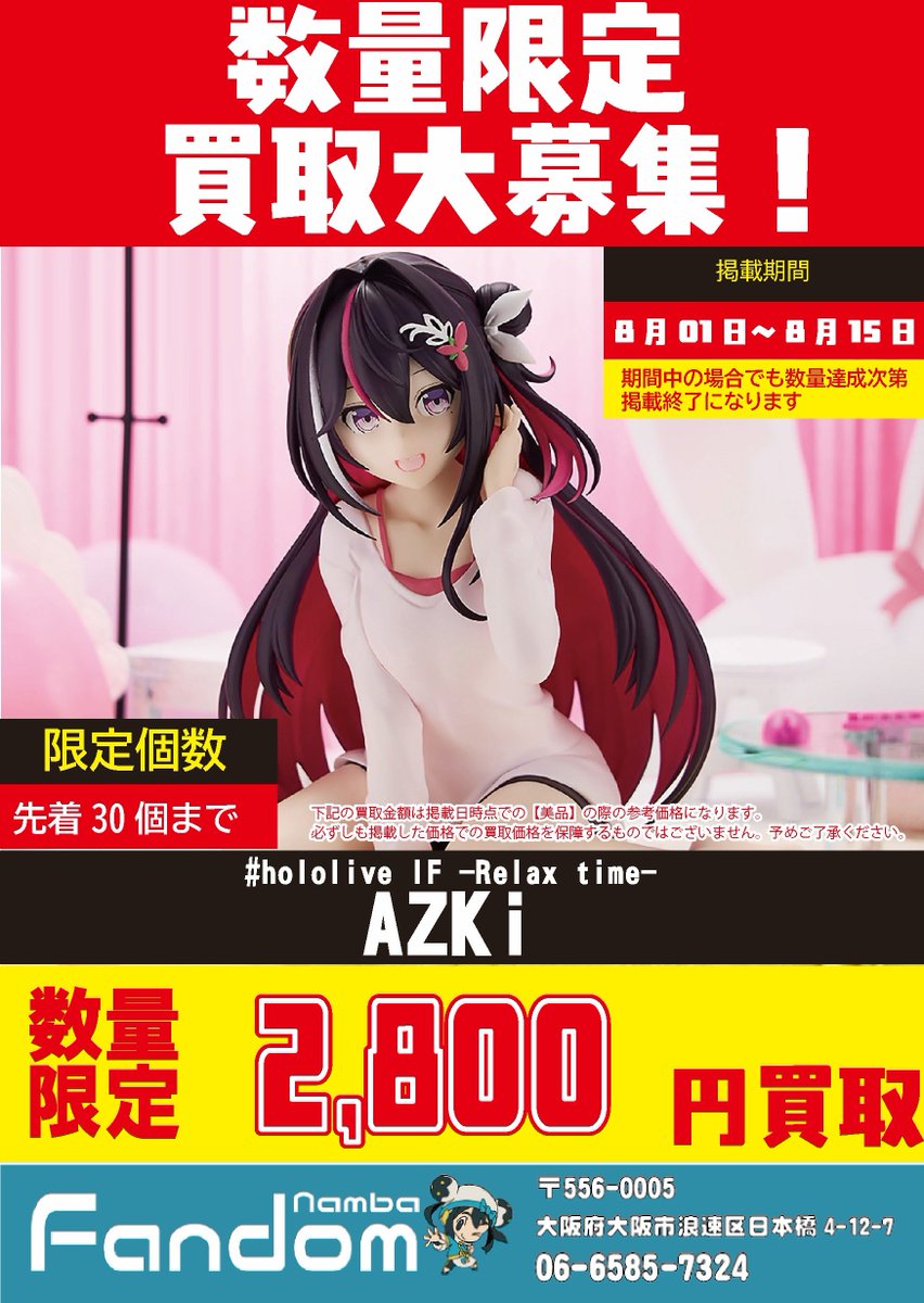 ★ろば様リクエスト★8点まとめ買いで半額です!★ Fandom Namba on X: