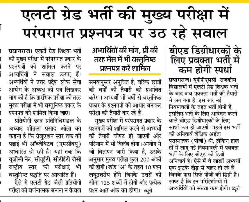 संशोधन होना चाहिए <a href="/UPGovt/">Government of UP</a>
#uppsc #ltgrade