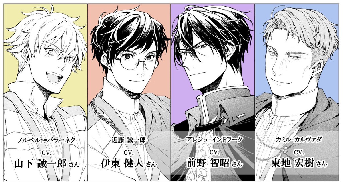 「異世界の沙汰は社畜次第」
アニメ声優さんのご紹介です！

近藤誠一郎／伊東健人さん
アレシュ＝インドラーク／前野智昭さん
ノルベルト＝バラーネク／山下誠一郎さん
カミル＝カルヴァダ／東地宏樹さん

近藤さん・アレシュ様
コミカライズPVからの続投キャストです！
大変興奮しております！