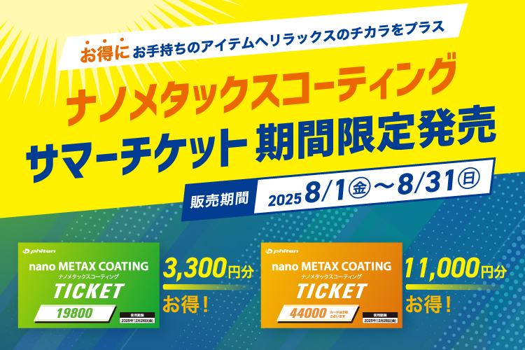 期間限定💡 8月1日（金）～31日（日）ファイテンショップで「ナノ