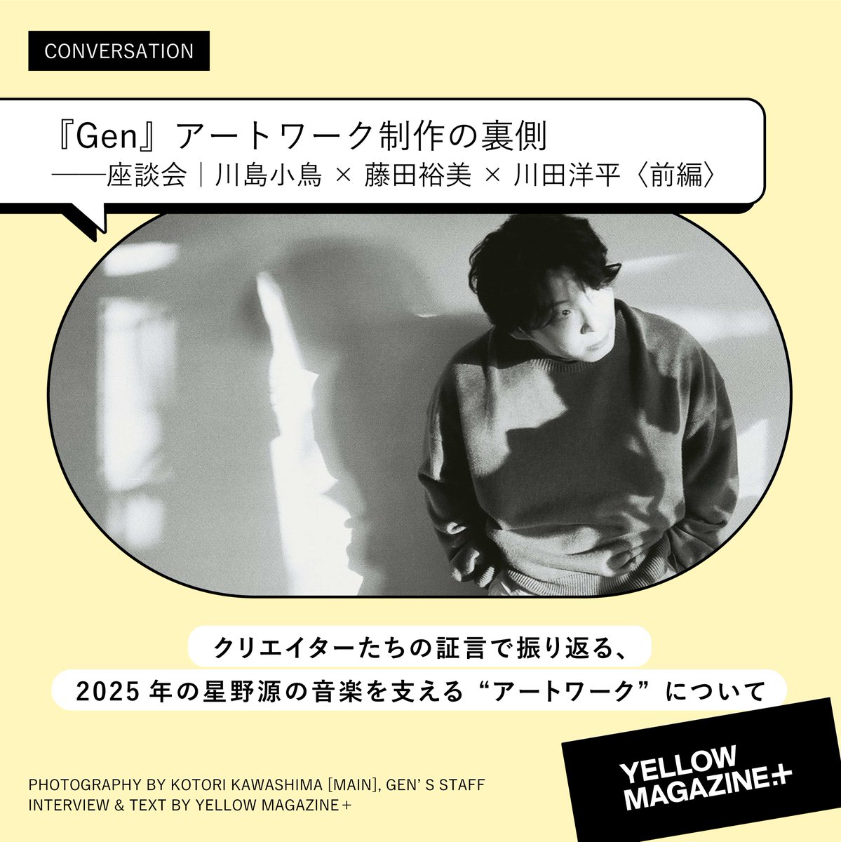 YELLOW MAGAZINEïŒ (@ymp_staff) on Twitter photo #ã€ãšãã¬ãã©ã¹ 2025幎8æã®ã³ã³ãã³ã
â£ãGenãã¢ãŒãã¯ãŒã¯å¶äœã®è£åŽãåç·šã
ãEurekaããGenãã®ãžã£ã±ããããã¢ãŒ #Gen_MADHOPE ããŒããžã¥ã¢ã«ãšã2025å¹Žã®æéæºã®äœåã®ã¢ãŒãã¯ãŒã¯ã«æºãã£ãã¯ãªãšã€ã¿ãŒããã®äžé£ã®ãããžã§ã¯ãã®è£åŽãæ¯ãè¿ããŸãã
hoshinogen.com/yellow-magazin⊠#ã€ãšãã¬ãã©ã¹ 2025幎8æã®ã³ã³ãã³ã
â£ãGenãã¢ãŒãã¯ãŒã¯å¶äœã®è£åŽãåç·šã
ãEurekaããGenãã®ãžã£ã±ããããã¢ãŒ #Gen_MADHOPE ããŒããžã¥ã¢ã«ãšã2025å¹Žã®æéæºã®äœåã®ã¢ãŒãã¯ãŒã¯ã«æºãã£ãã¯ãªãšã€ã¿ãŒããã®äžé£ã®ãããžã§ã¯ãã®è£åŽãæ¯ãè¿ããŸãã
hoshinogen.com/yellow-magazinâŠ