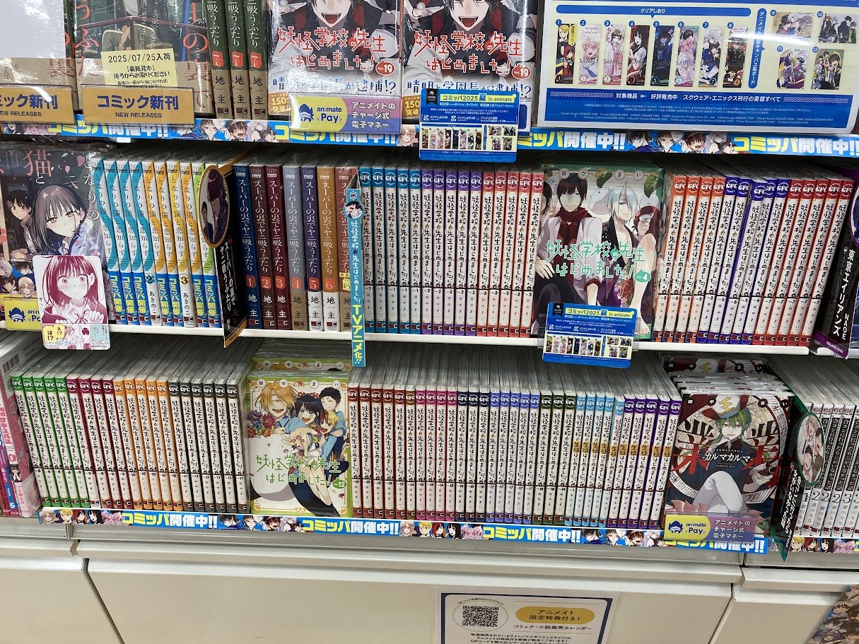 妖怪学校の先生はじめました！＠単行本①～⑲巻発売中